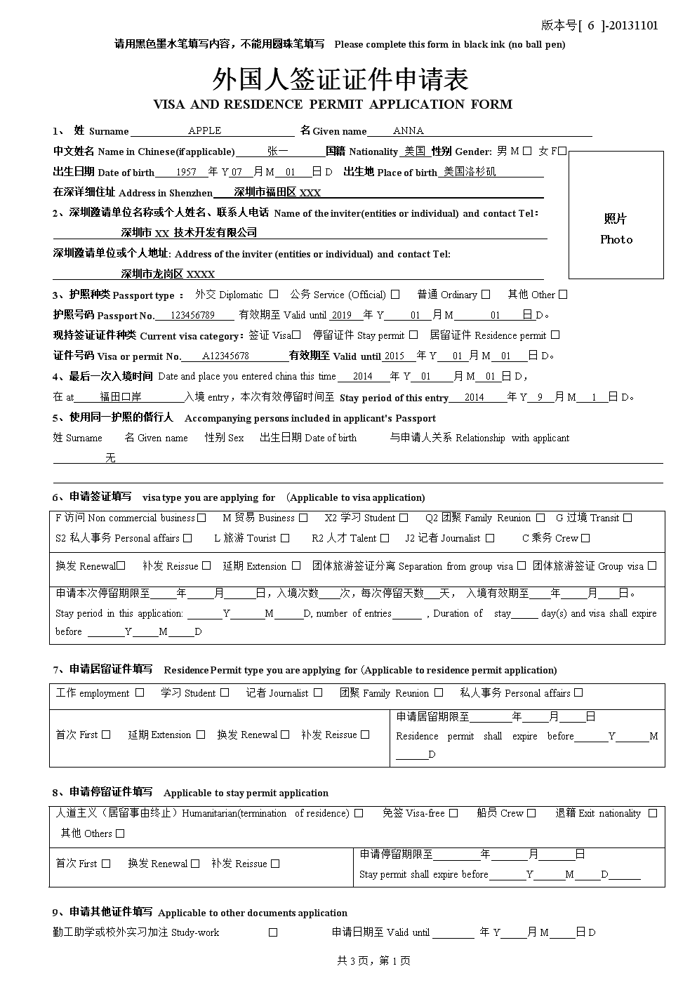 外国人签证证件申请表（1230.doc）签证申请指南