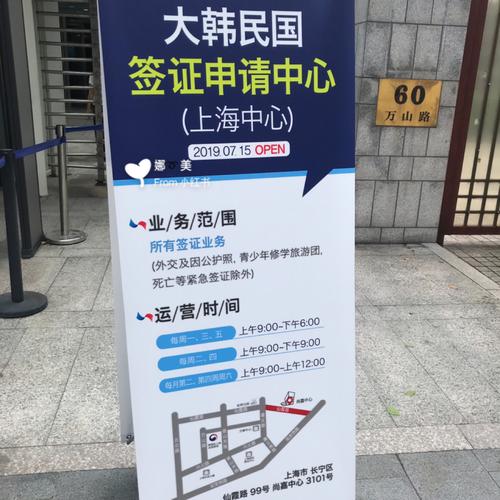 ㊗️上海大韩民国签证申请中心搬迁了